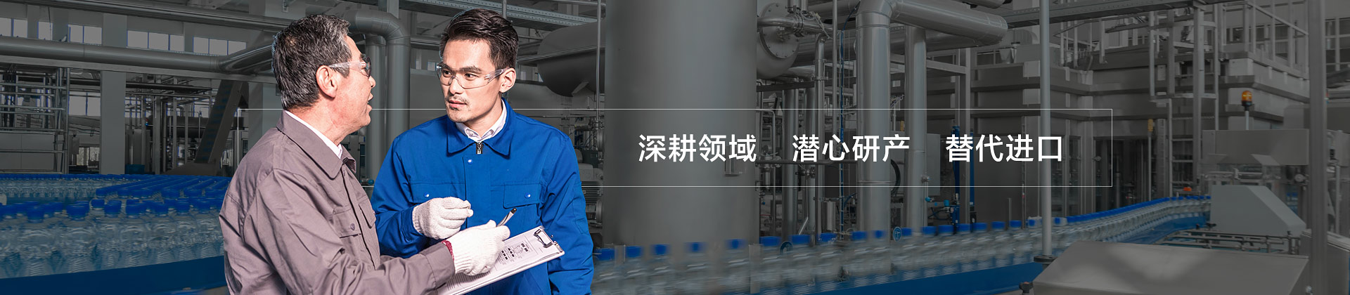 科隆威爾，深耕領(lǐng)域，潛心研產(chǎn)，替代進(jìn)口